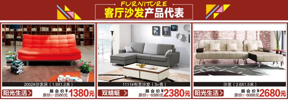 阳光生活,双蜻蜓,阳光生活,红树湾首届家博会大石旗舰店,广州家具卖场,家具网上商城